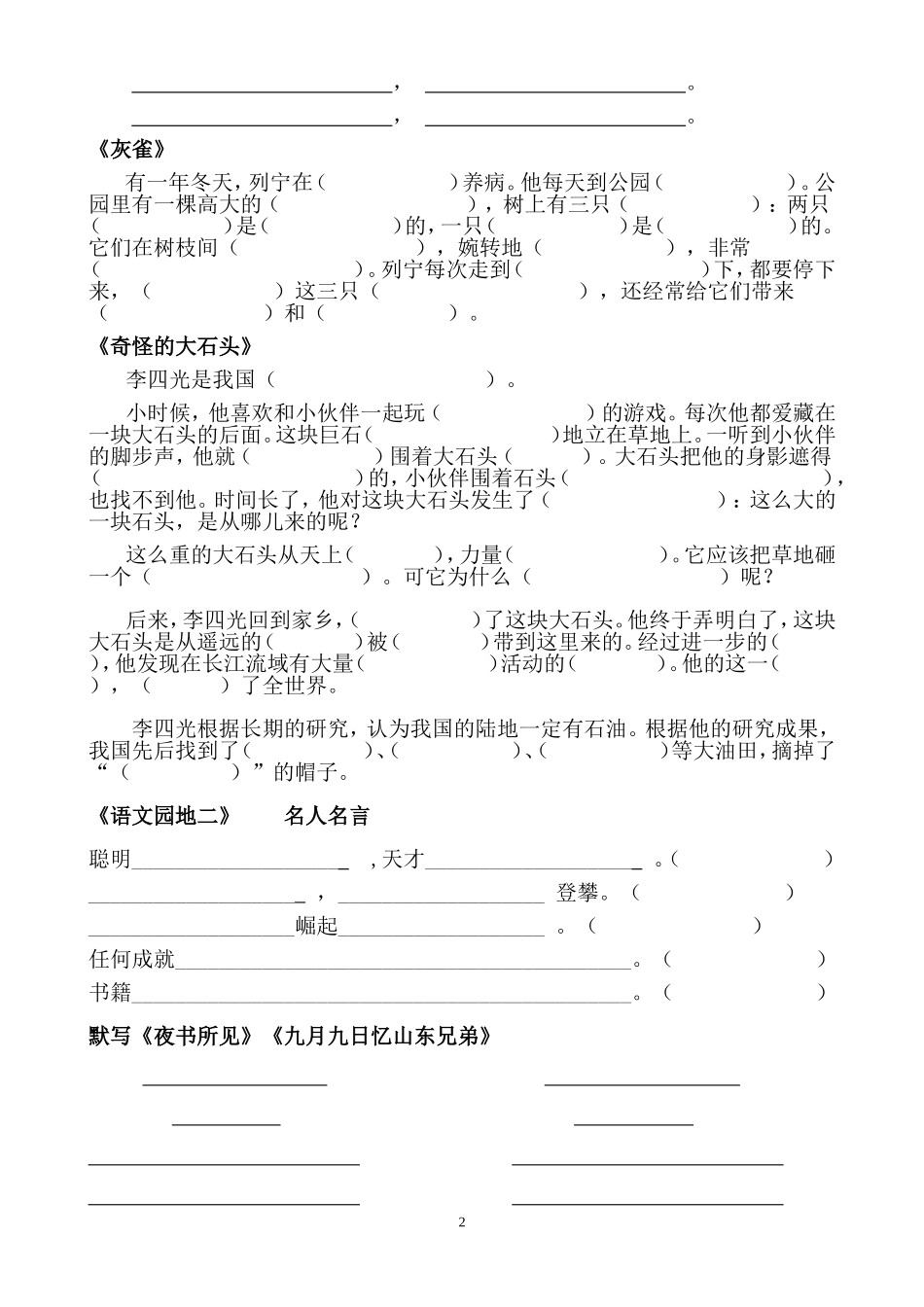 人教版三年级上复习——按课文内容填空_第2页