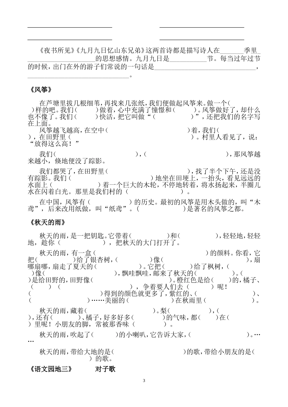 人教版三年级上复习——按课文内容填空_第3页