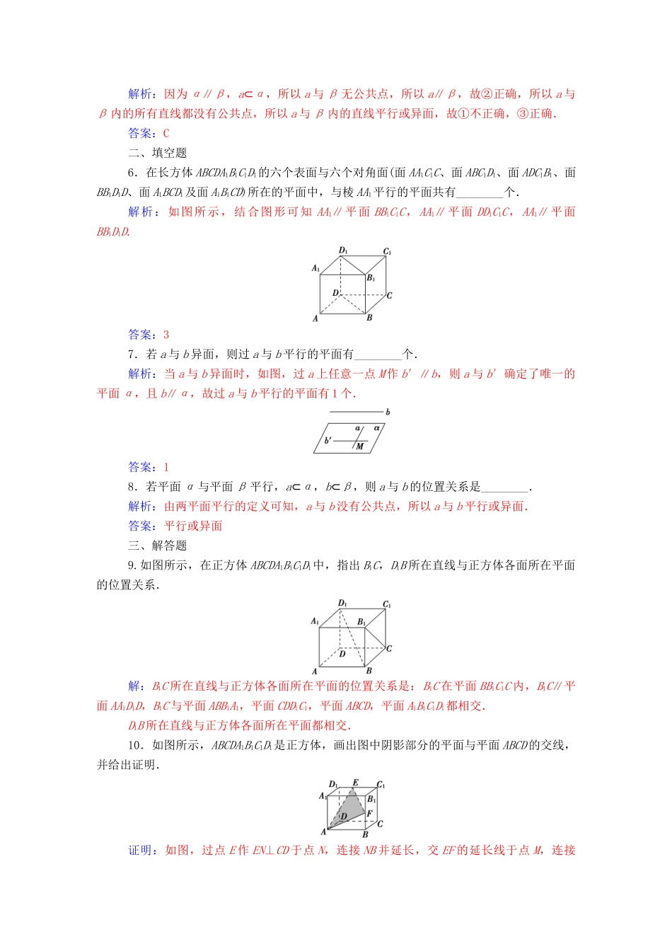 高中数学 第二章 点、直线、平面之间的位置关系 2.1.3 空间中直线与平面之间的位置关系练习（含解析）新人教A版必修2-新人教A版高一必修2数学试题_第2页