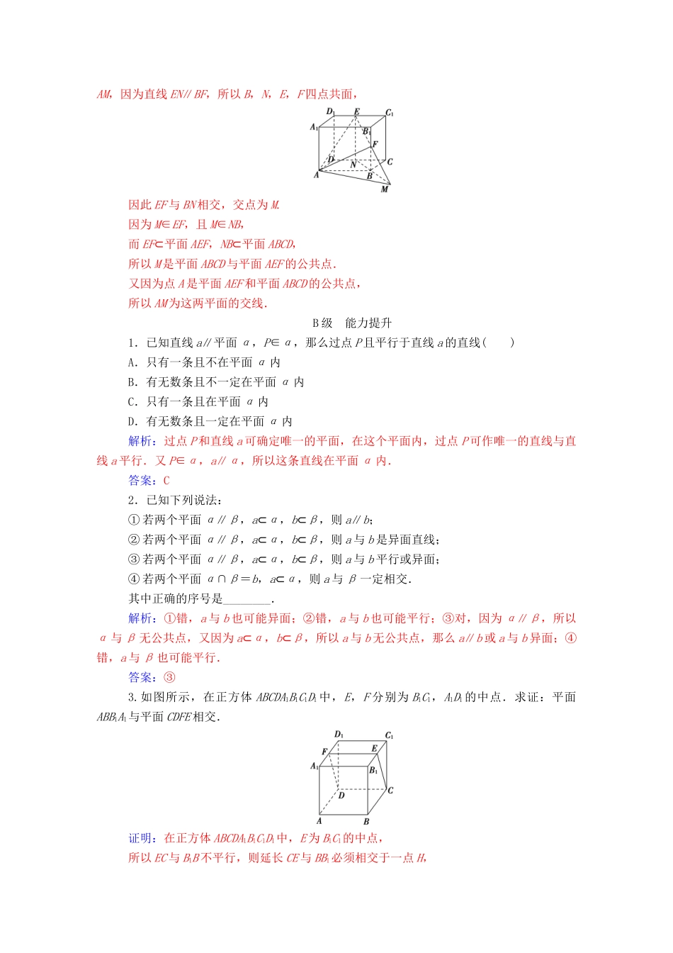 高中数学 第二章 点、直线、平面之间的位置关系 2.1.3 空间中直线与平面之间的位置关系练习（含解析）新人教A版必修2-新人教A版高一必修2数学试题_第3页