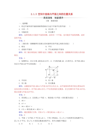 高中数学 第二章 点、直线、平面之间的位置关系 2.1.3 空间中直线与平面之间的位置关系练习（含解析）新人教A版必修2-新人教A版高一必修2数学试题