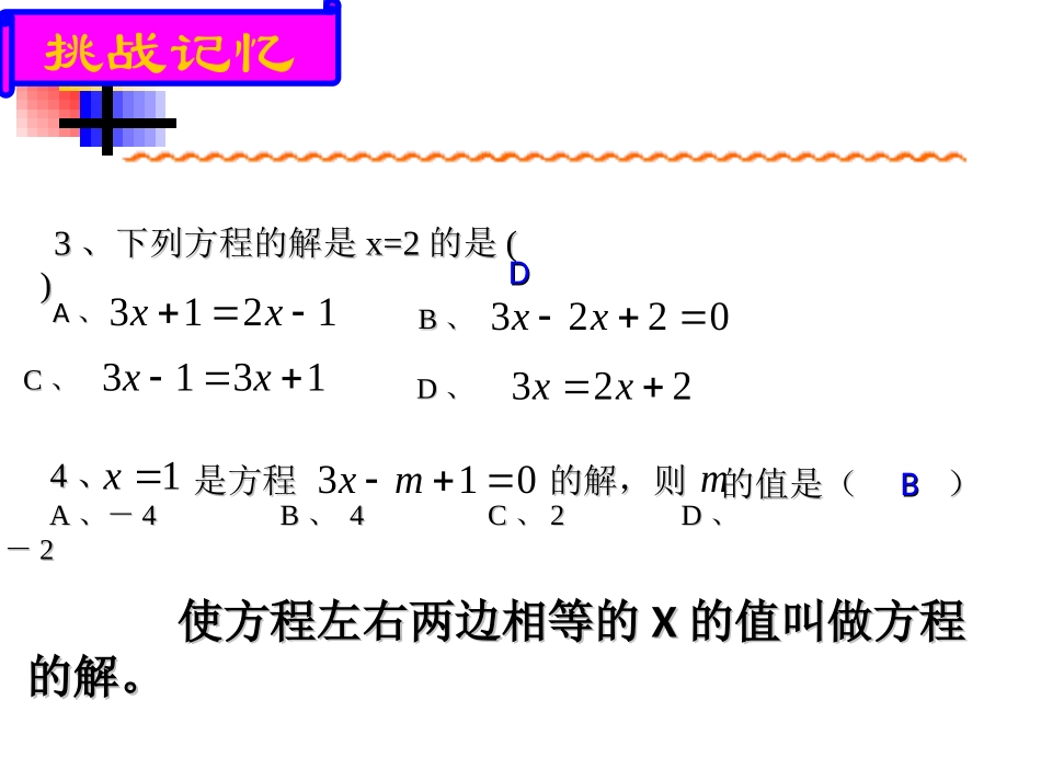 公开课陈课件_第3页