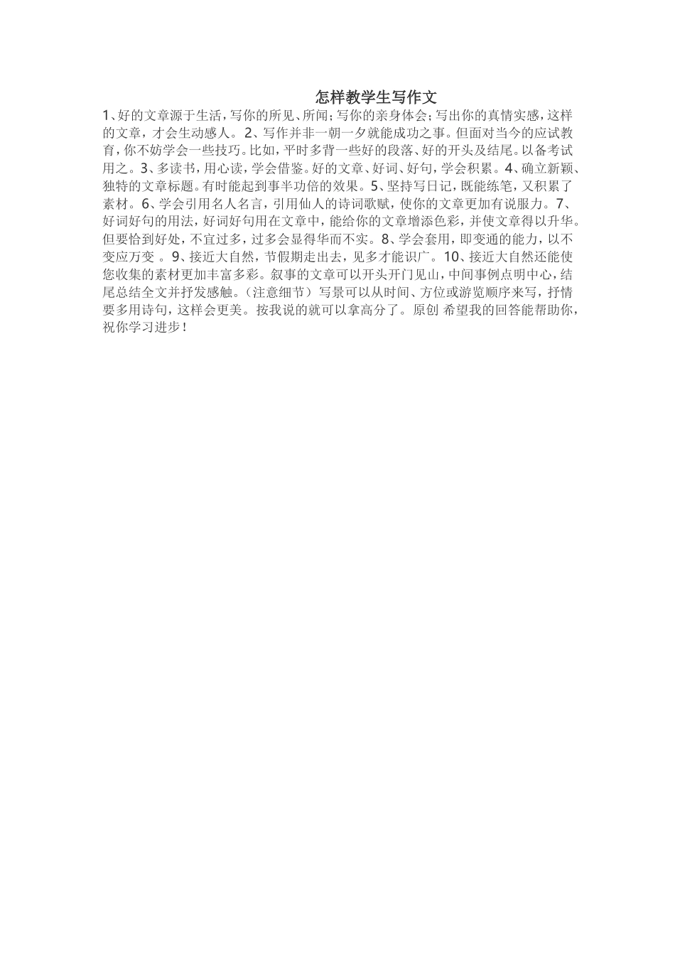 怎样教学生写作文_第1页