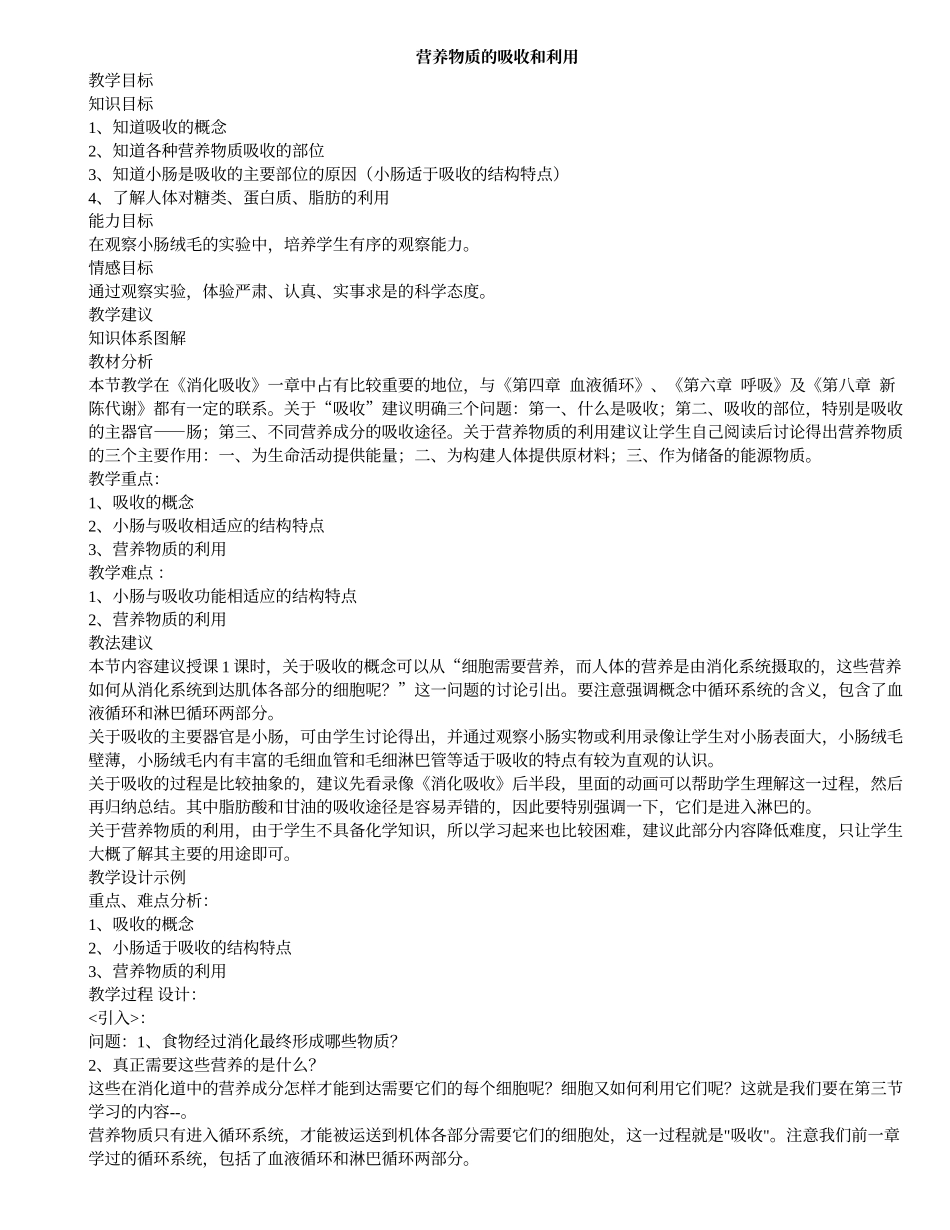 营养物质的吸收和利用_第1页