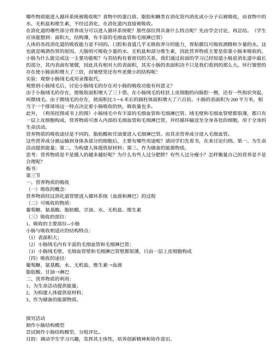 营养物质的吸收和利用_第2页