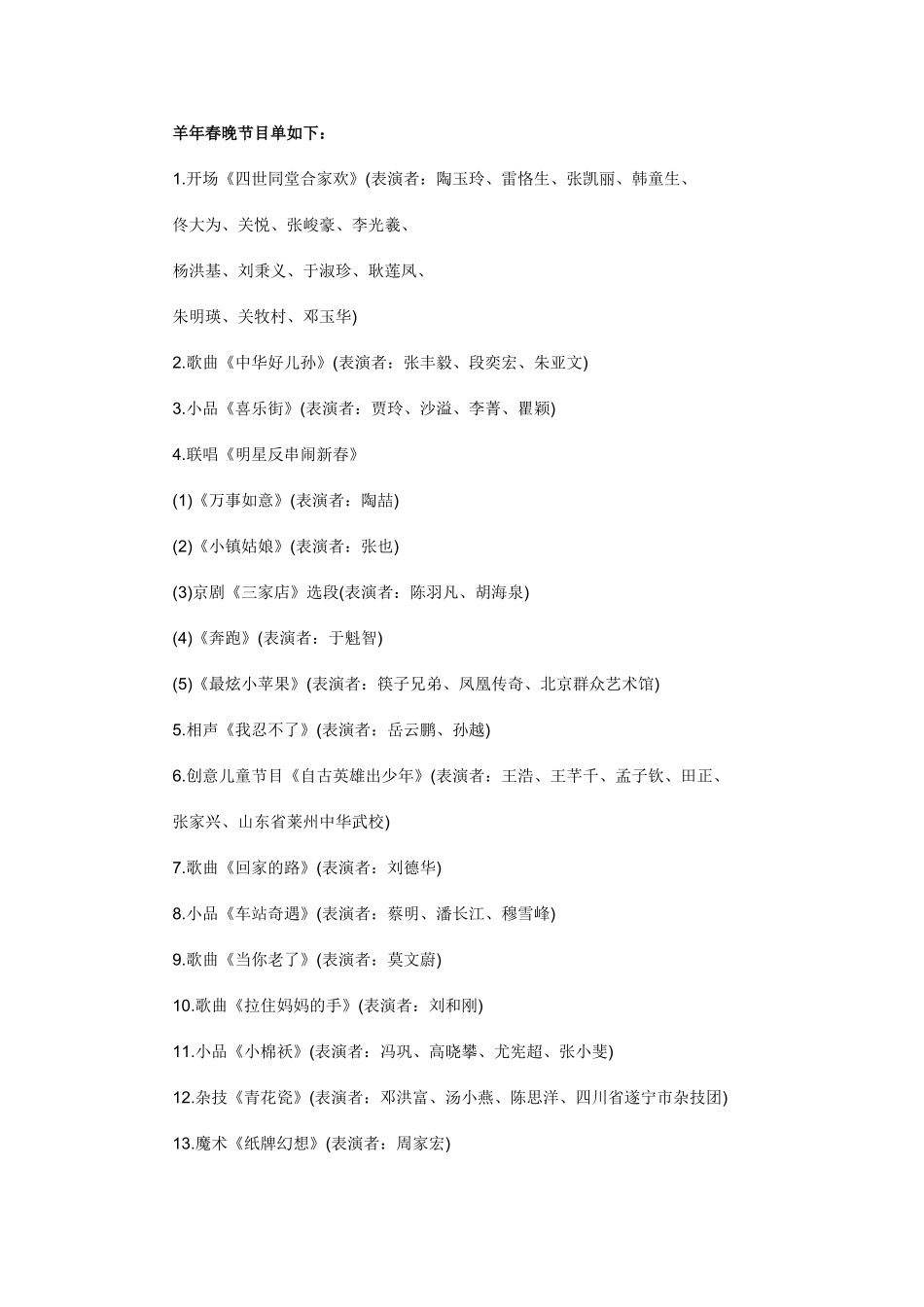 羊年春晚节目单如下_第1页
