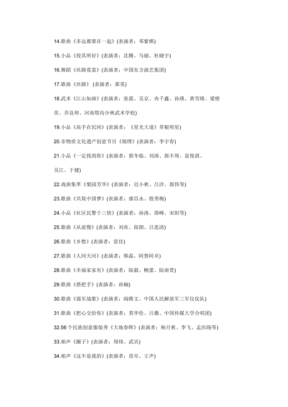 羊年春晚节目单如下_第2页