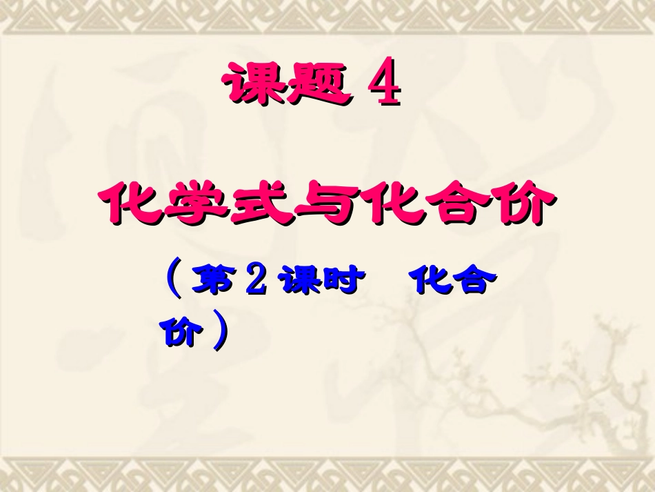 课题4第2课时_第1页