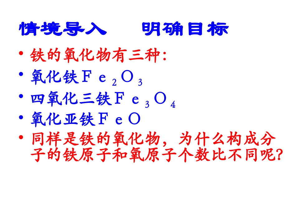 课题4第2课时_第2页