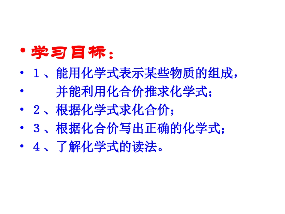 课题4第2课时_第3页