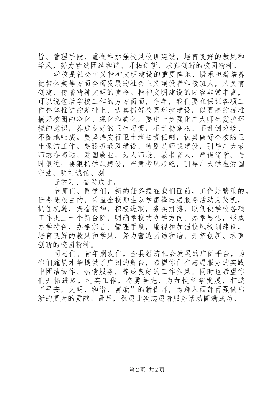 志愿者在医院服务活动启动仪式上的讲话发言稿_第2页