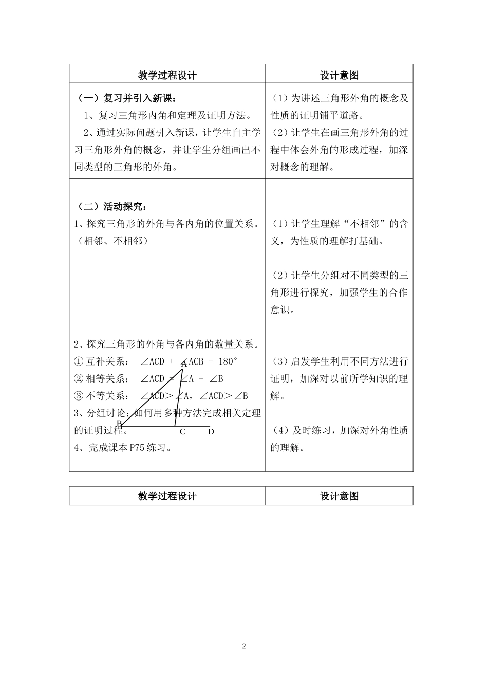 《三角形的外角》说课稿_第2页