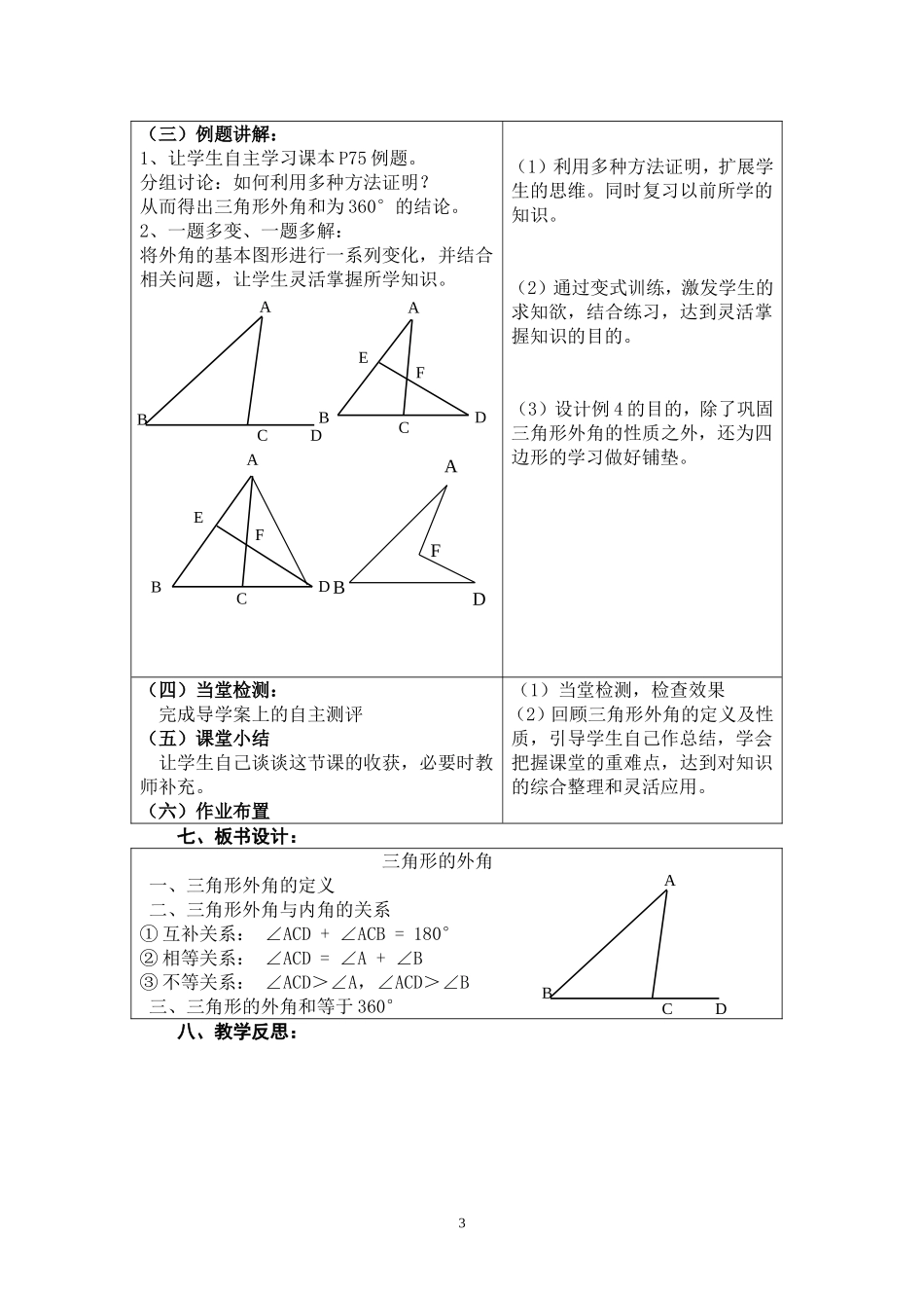 《三角形的外角》说课稿_第3页