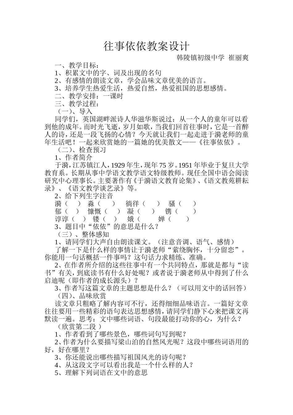往事依依教案设计崔丽爽_第1页