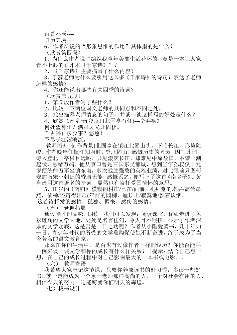 往事依依教案设计崔丽爽_第2页
