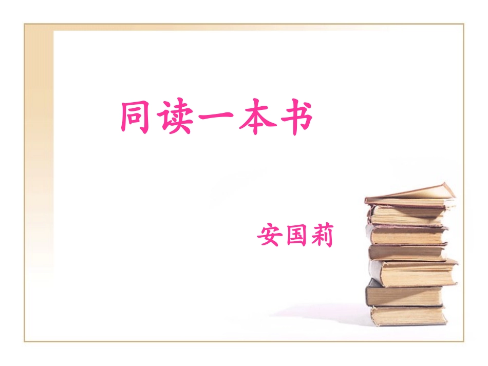 同读一本书《伊索寓言》安国莉_第1页