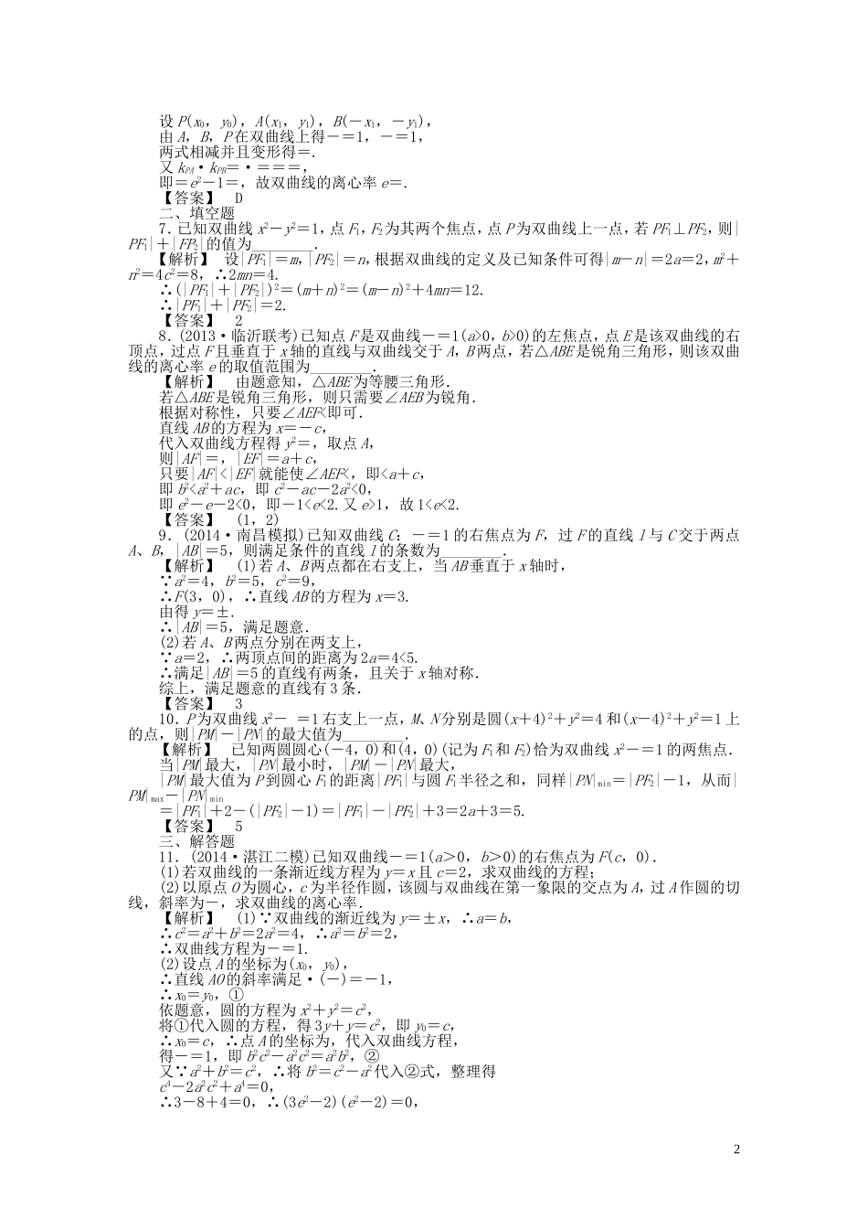 高考数学一轮复习 8.6双曲线课时作业 理 湘教版-湘教版高三全册数学试题_第2页