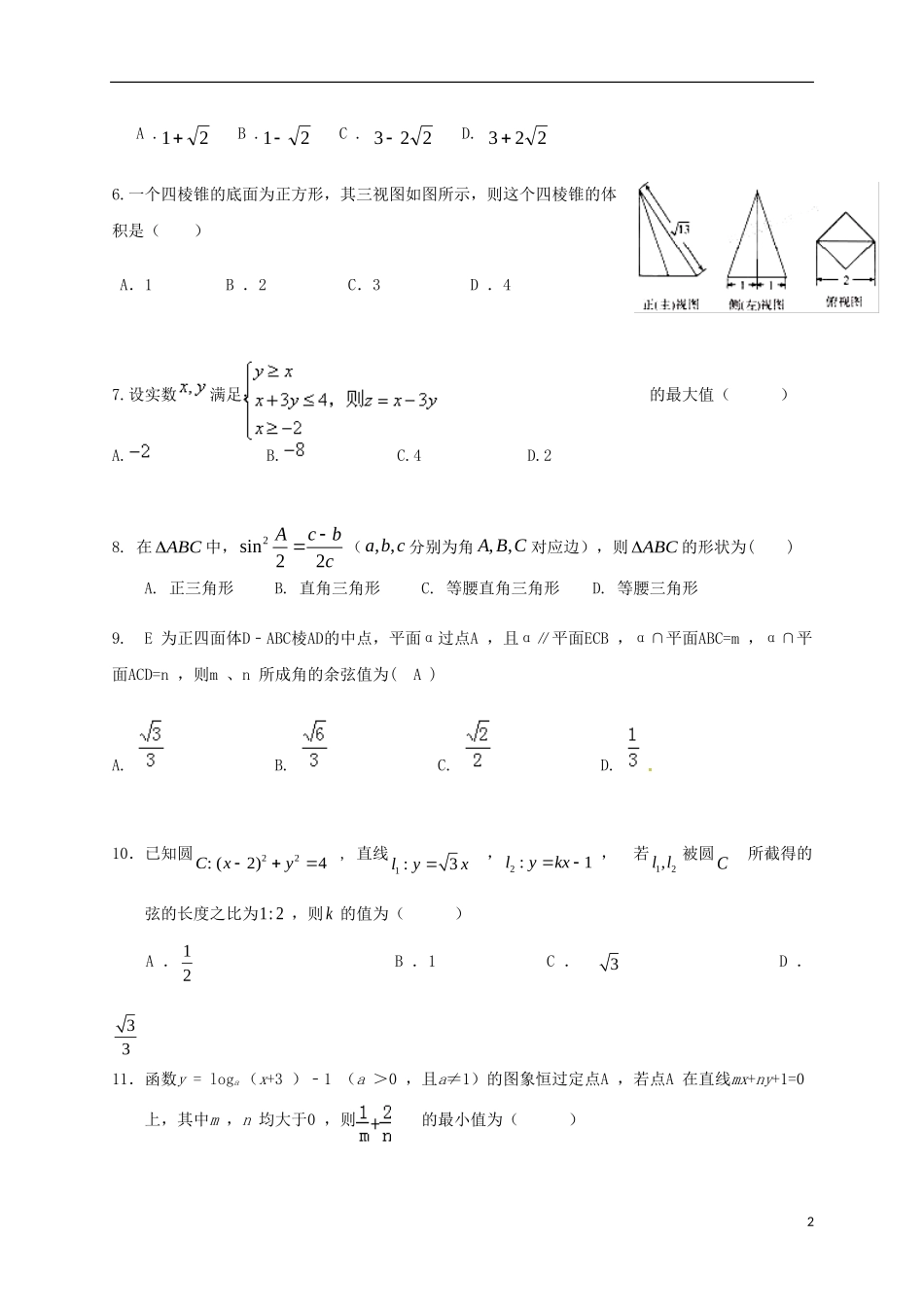 黑龙江省青冈县高一数学下学期期末考试试题 理-人教版高一全册数学试题_第2页