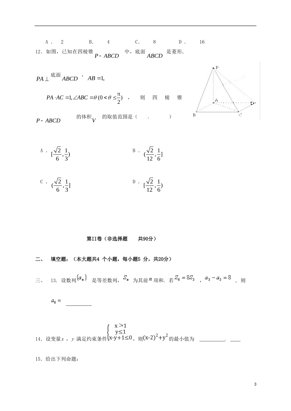 黑龙江省青冈县高一数学下学期期末考试试题 理-人教版高一全册数学试题_第3页