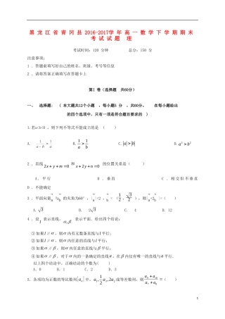 黑龙江省青冈县高一数学下学期期末考试试题 理-人教版高一全册数学试题