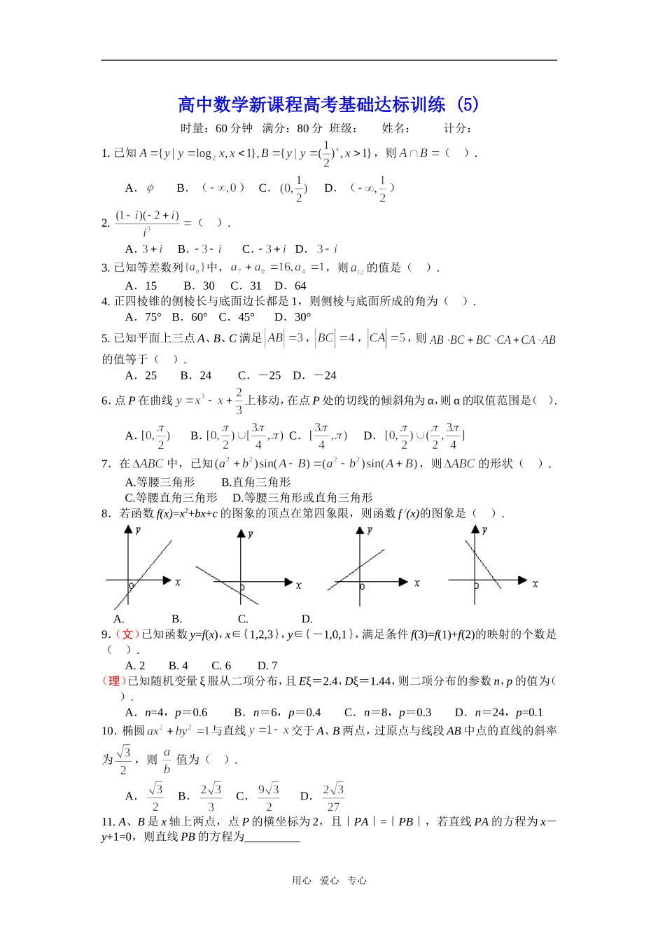 高中数学新课程高考基础达标训练5_第1页