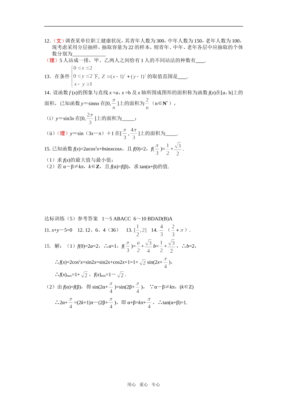 高中数学新课程高考基础达标训练5_第2页