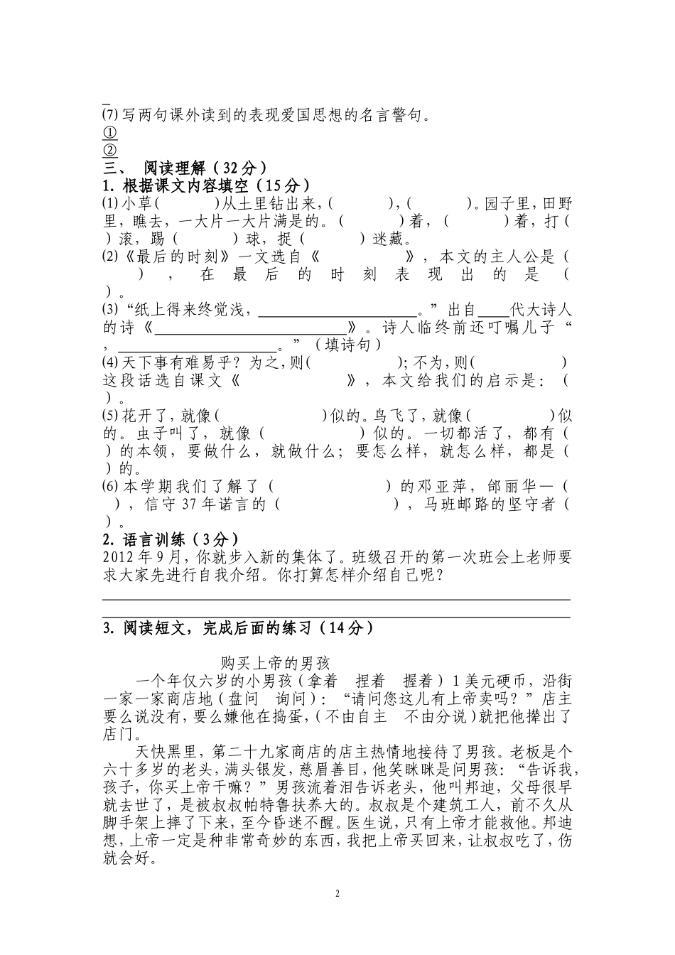 初一分班考试语文测试卷_第2页