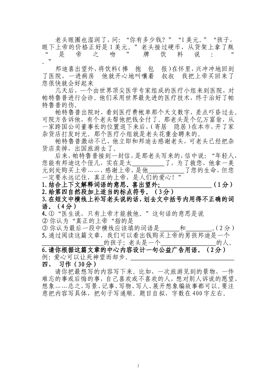 初一分班考试语文测试卷_第3页