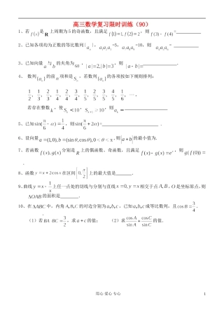 江苏省高三数学复习每天30分钟限时训练90 苏教版