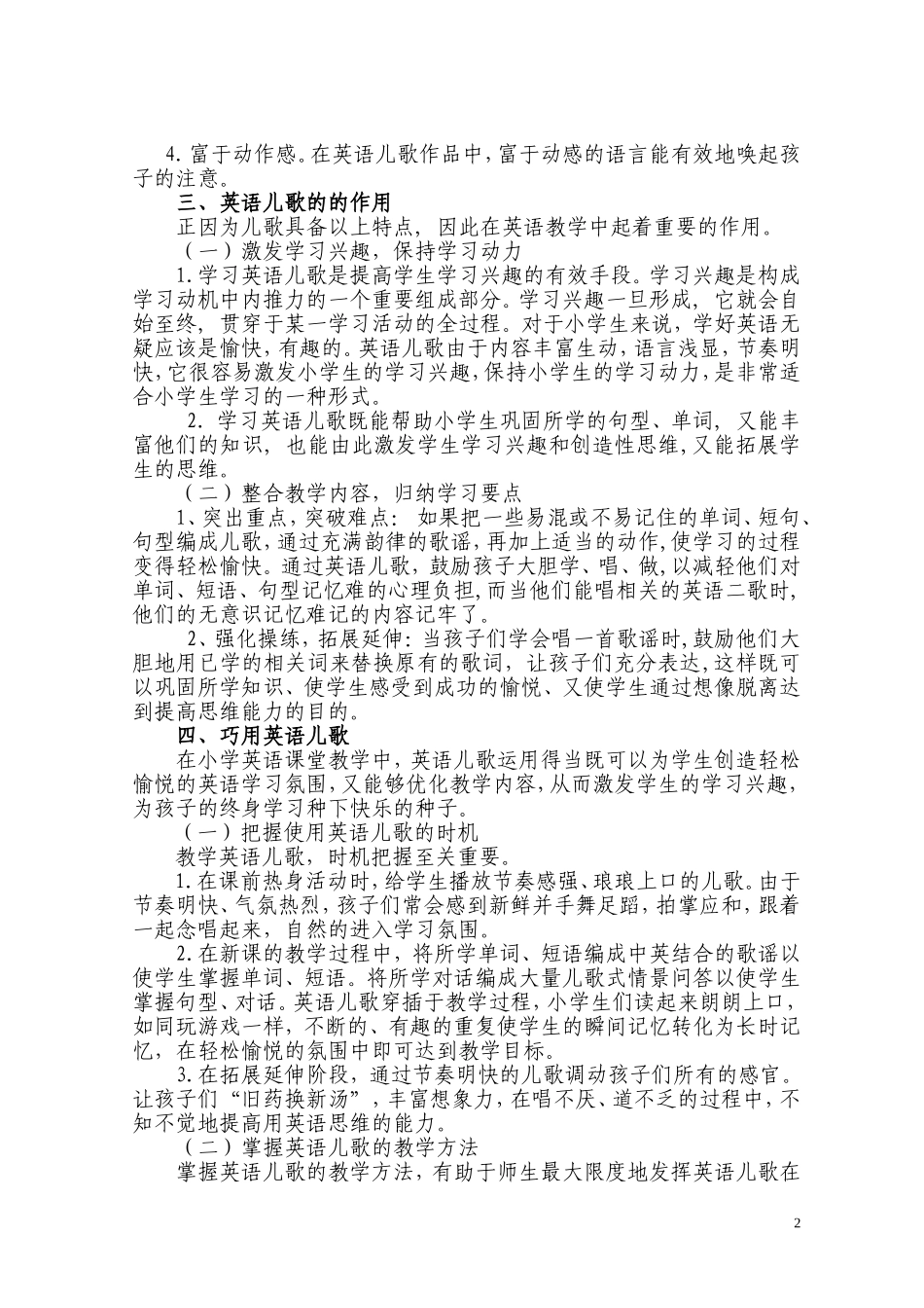 巧用英语儿歌，激发学习兴趣（2013-5-12）_第2页