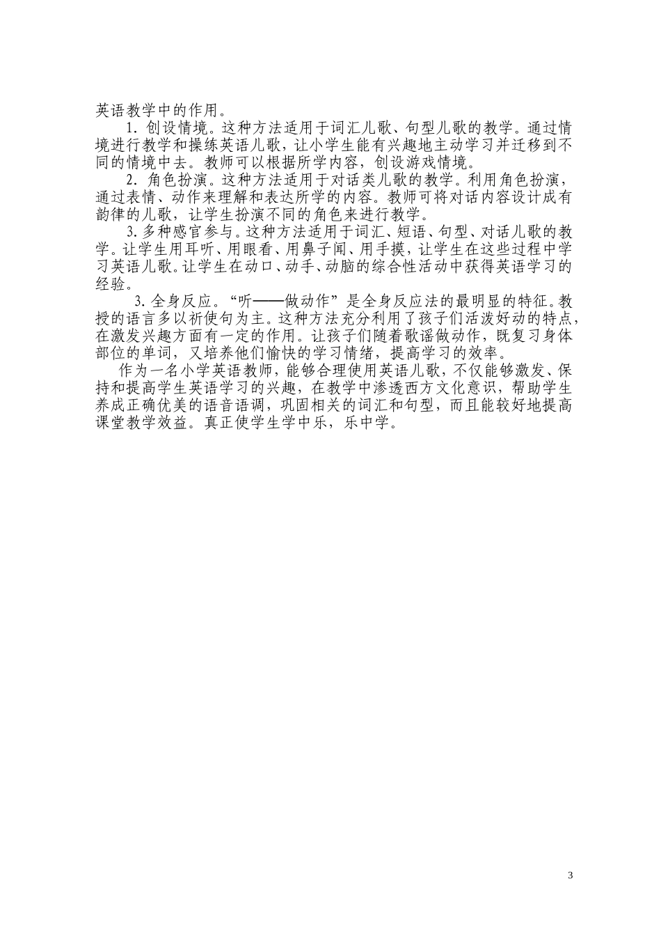 巧用英语儿歌，激发学习兴趣（2013-5-12）_第3页