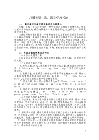 巧用英语儿歌，激发学习兴趣（2013-5-12）
