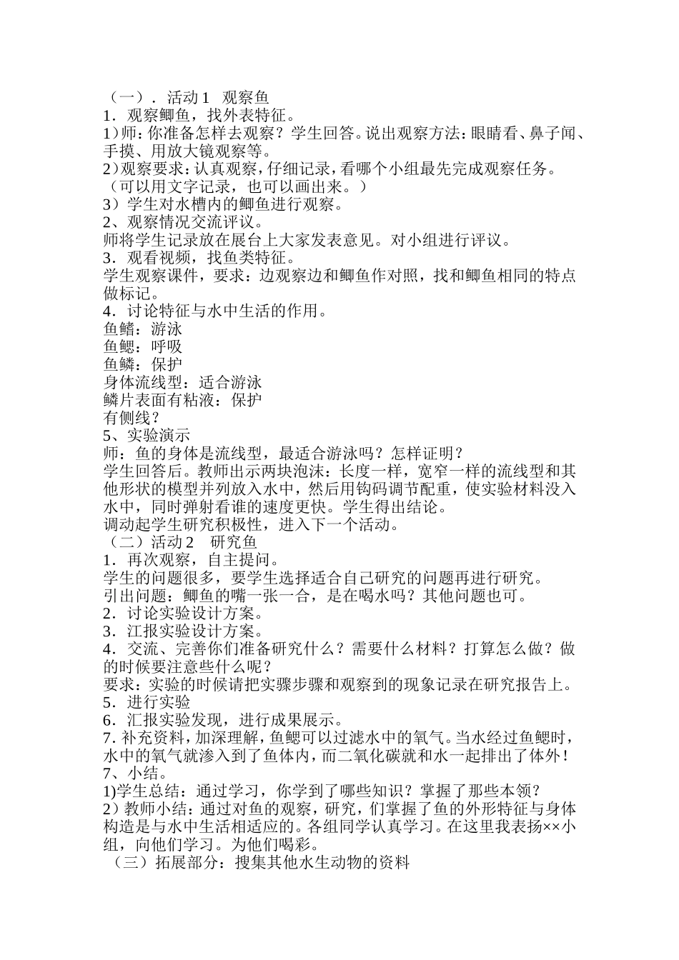 陈静湘版小学科学四年级_第2页