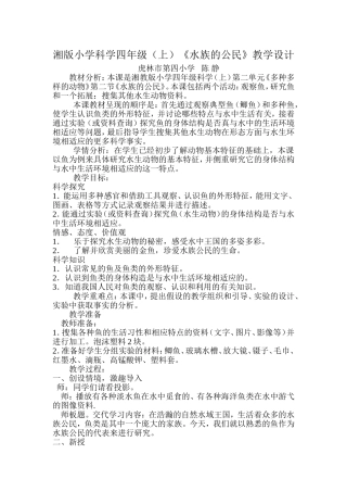 陈静湘版小学科学四年级