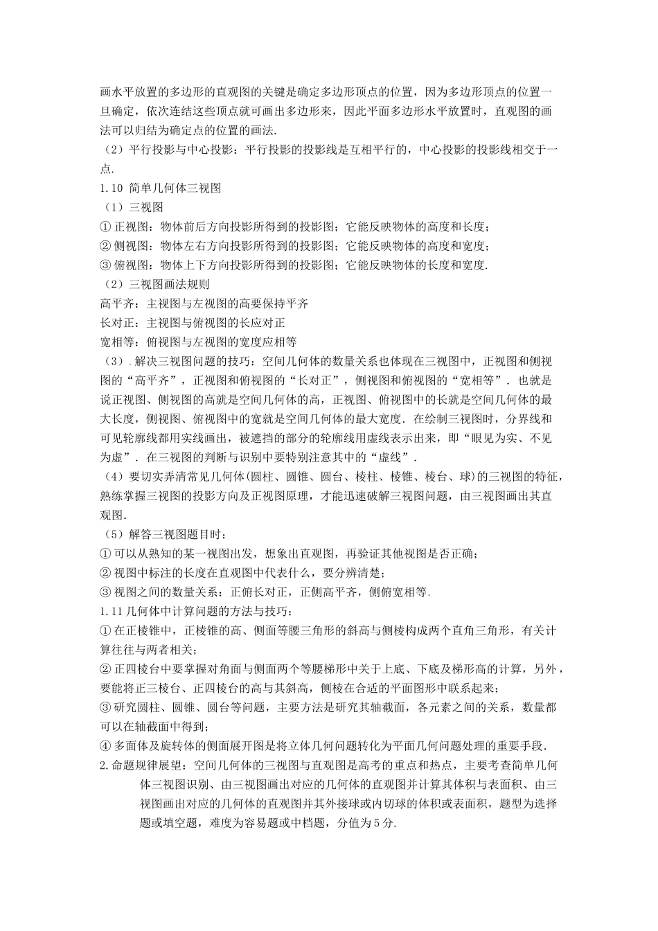 高考数学 考点25 三视图与直观图试题解读与变式-人教版高三全册数学试题_第3页