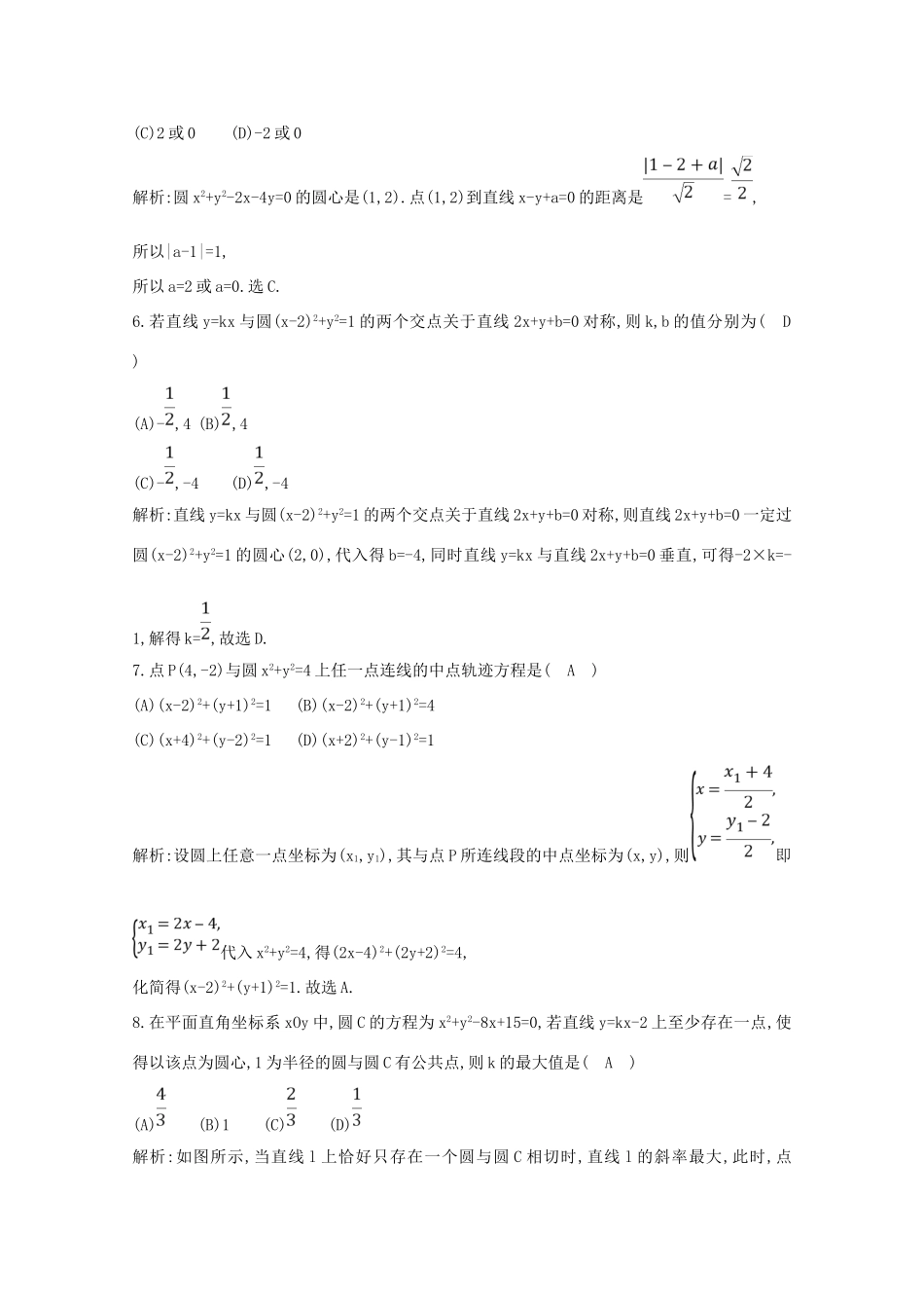 高中数学 第四章 圆与方程检测试题（含解析）新人教A版必修2-新人教A版高一必修2数学试题_第2页