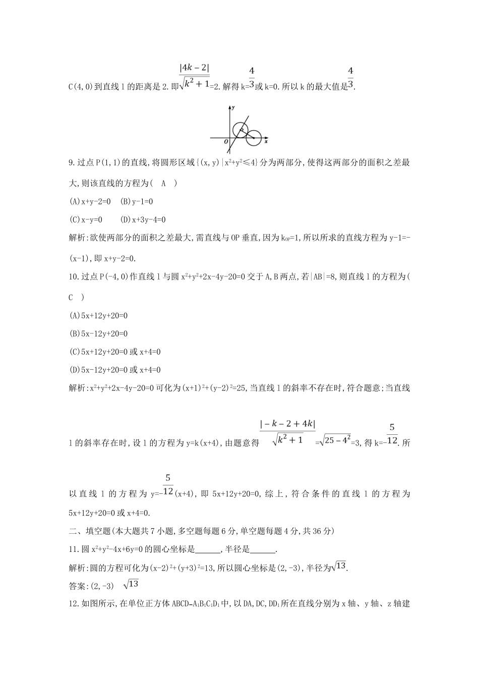 高中数学 第四章 圆与方程检测试题（含解析）新人教A版必修2-新人教A版高一必修2数学试题_第3页