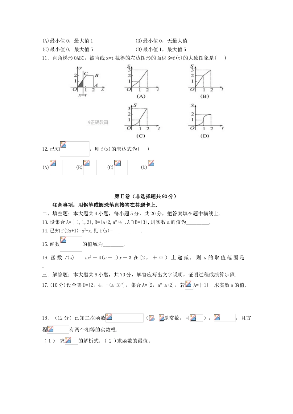 四川省广安市邻水县高一数学上学期第一次月考试题-人教版高一全册数学试题_第2页