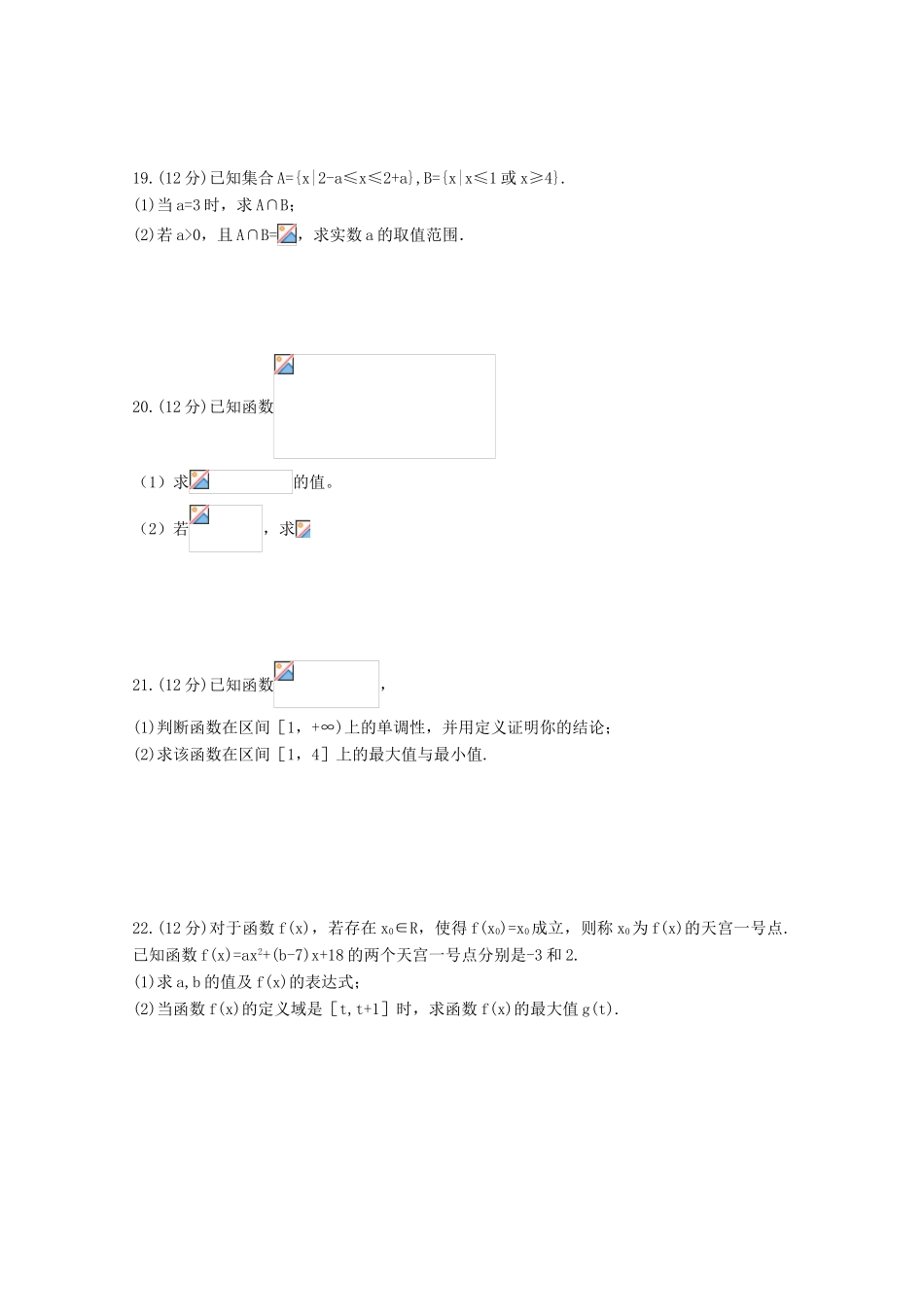 四川省广安市邻水县高一数学上学期第一次月考试题-人教版高一全册数学试题_第3页