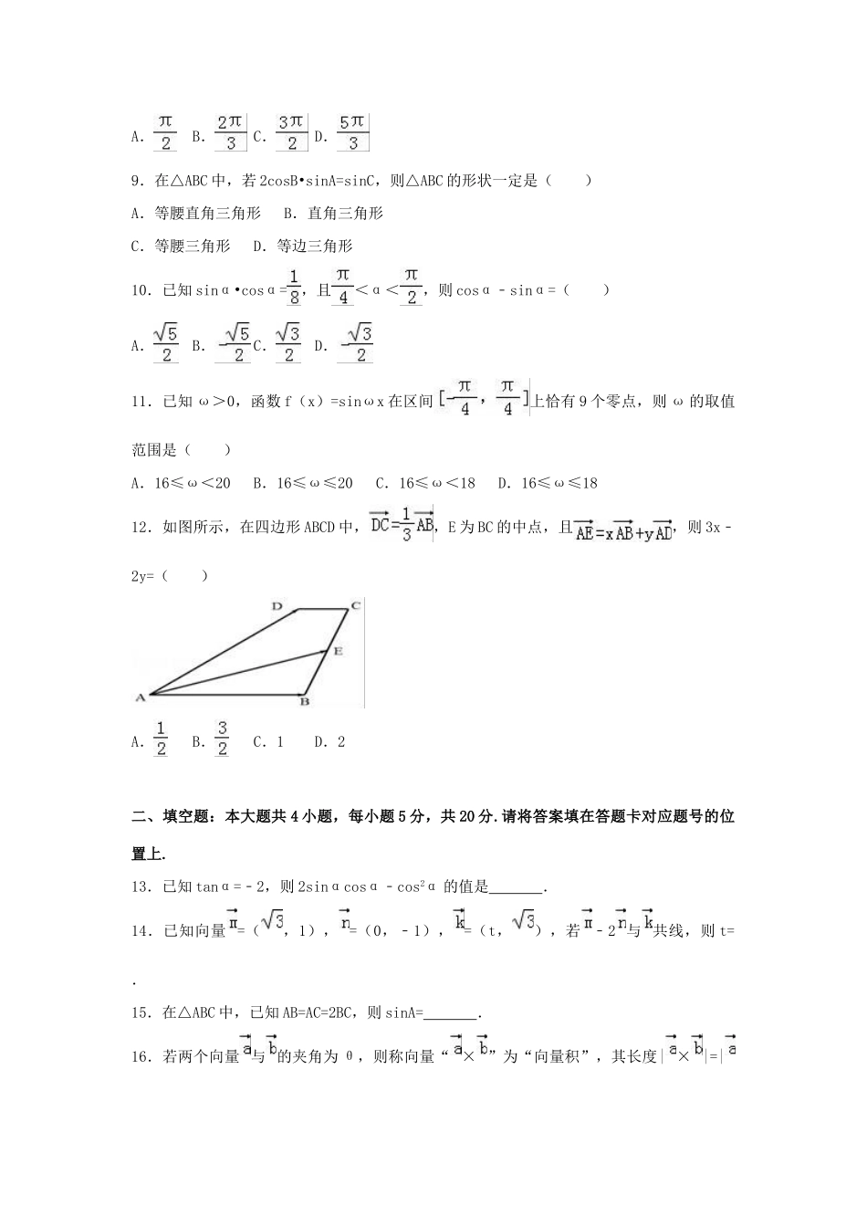 陕西省西安市长安区高一数学下学期期中试卷（重点、平行、文科班，含解析）-人教版高一全册数学试题_第2页