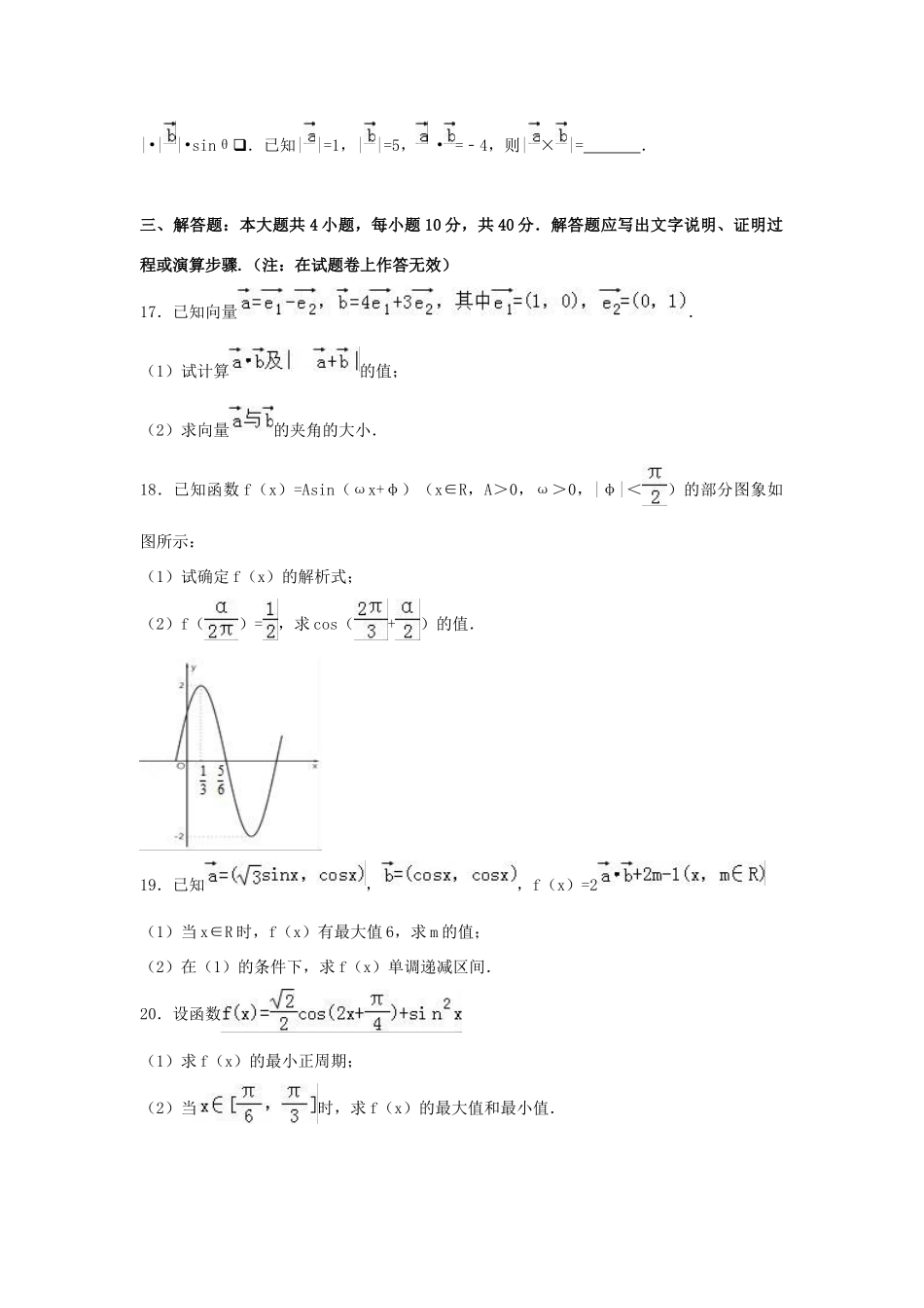 陕西省西安市长安区高一数学下学期期中试卷（重点、平行、文科班，含解析）-人教版高一全册数学试题_第3页