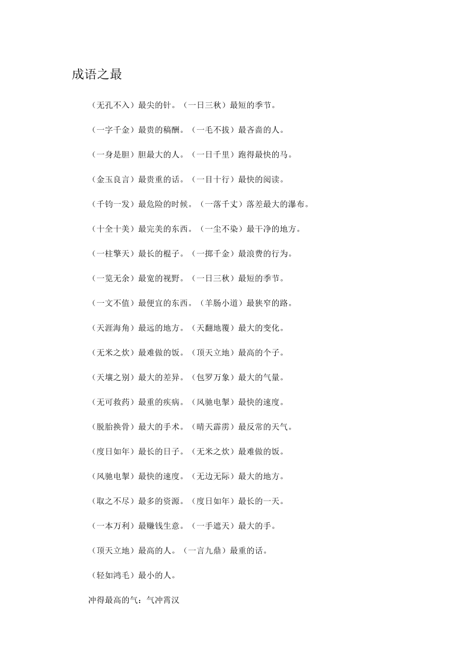 成语之最 (4)_第1页
