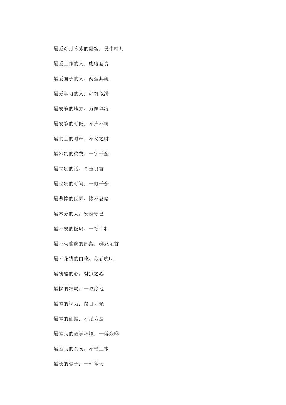 成语之最 (4)_第2页