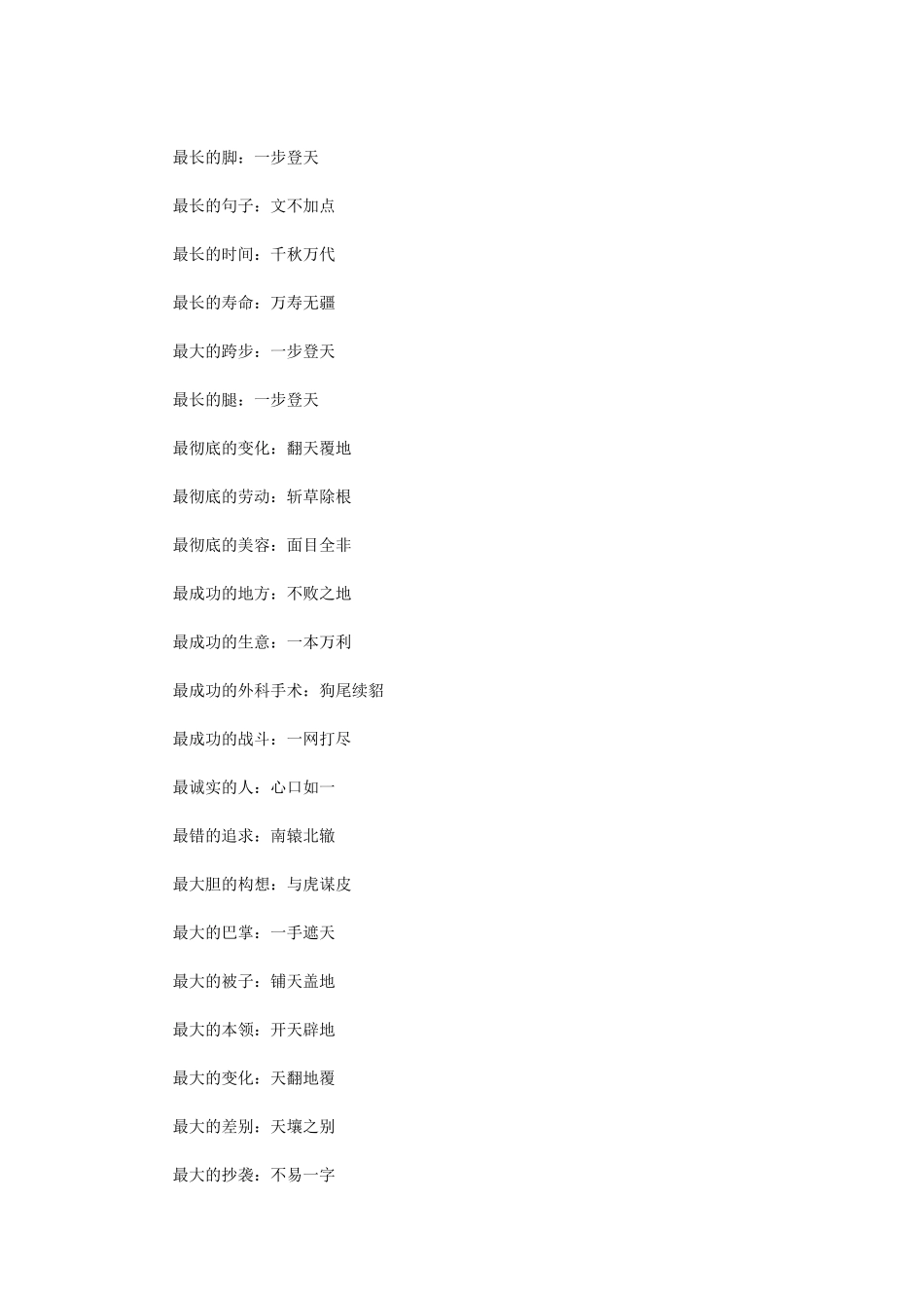 成语之最 (4)_第3页