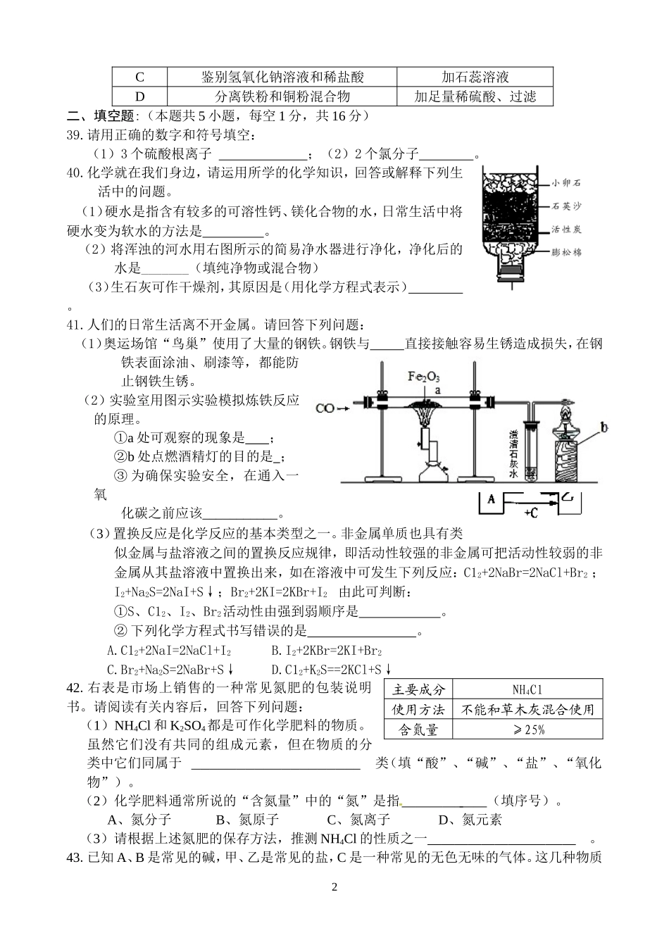 枣阳市2013年中考适应性考试化学试题_第2页