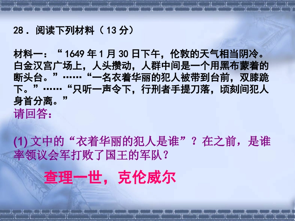 九年级世界近代史上册试题1_第3页