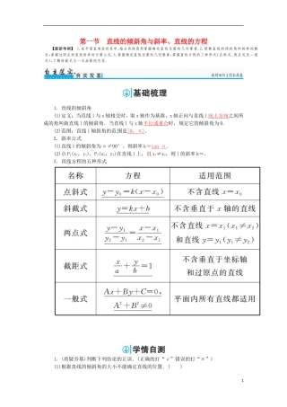 高考数学一轮总复习 第八章 平面解析几何 第一节 直线的倾斜角与斜率、直线的方程练习 文-人教版高三全册数学试题