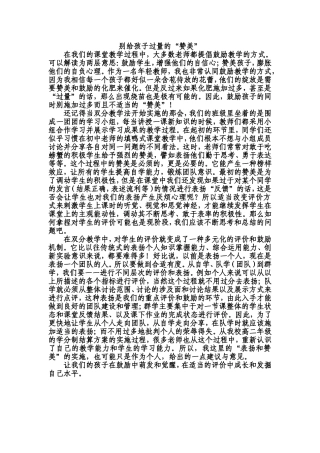 心海扬帆2--别给孩子过量的“赞美”