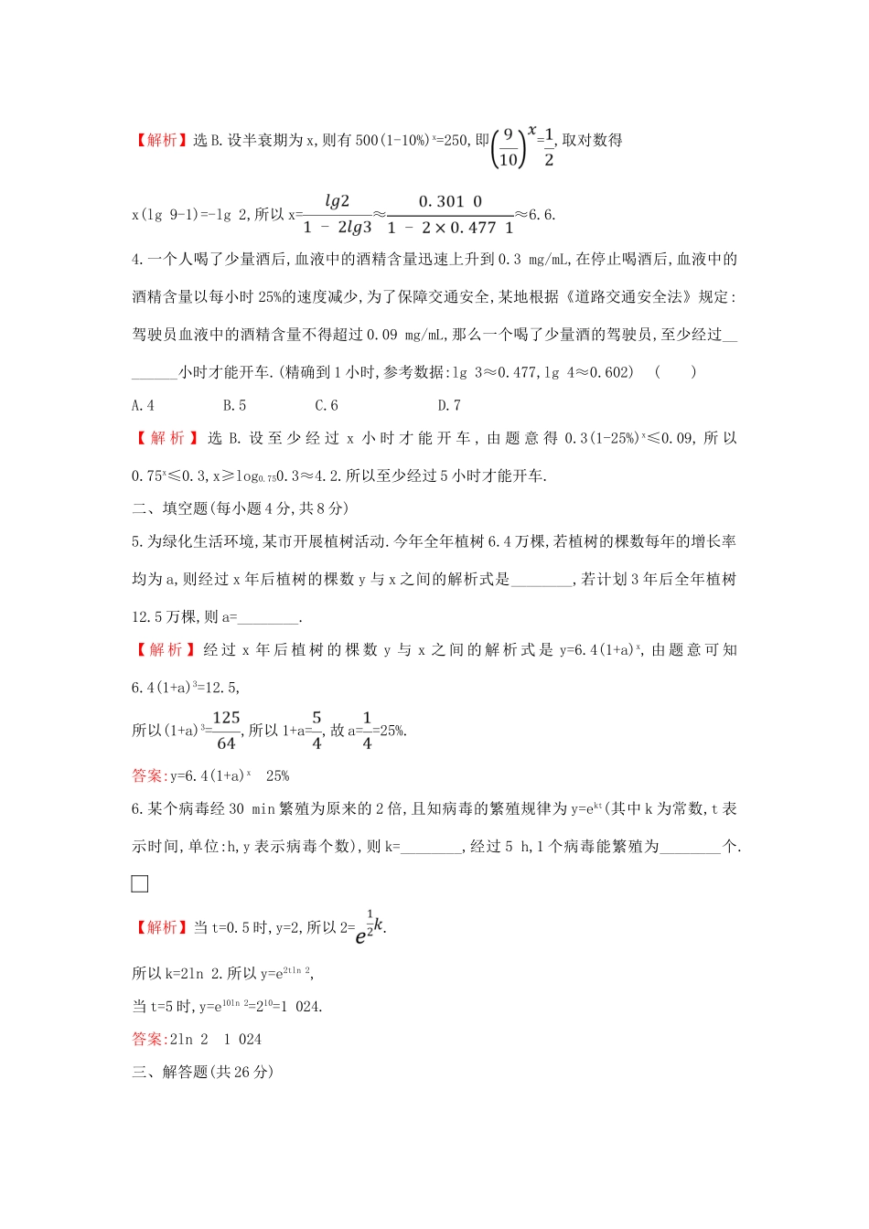 高中数学 课时素养评价三十九 函数模型的应用 新人教A版必修第一册-新人教A版高一第一册数学试题_第2页