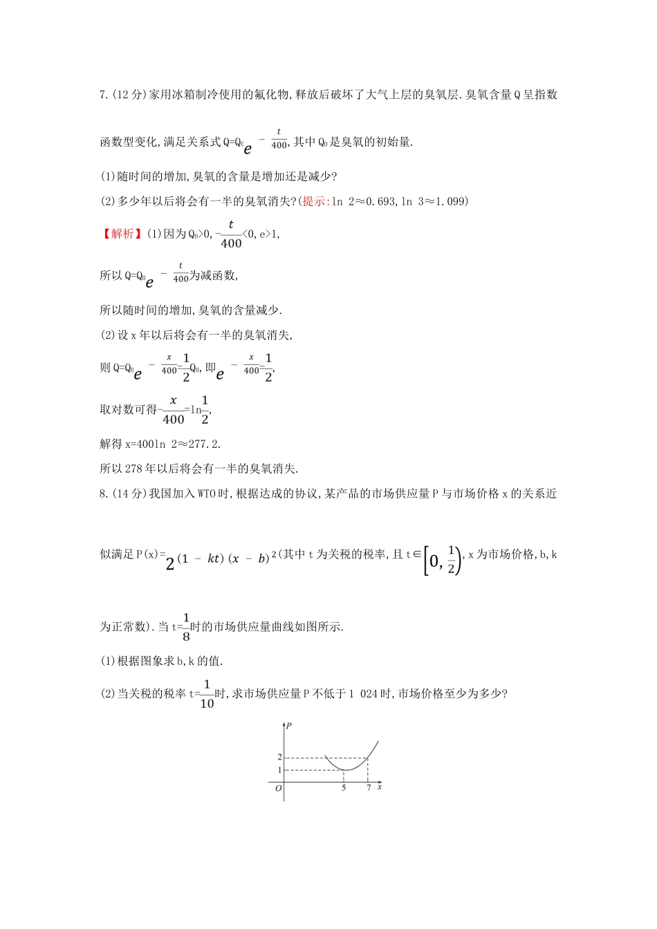 高中数学 课时素养评价三十九 函数模型的应用 新人教A版必修第一册-新人教A版高一第一册数学试题_第3页